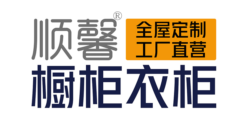 汕頭市順馨櫥柜有限公司,www.tongyuantongjian.com,汕頭衣柜,汕頭櫥柜,汕頭全屋定制,汕頭烤漆門(mén)板,汕頭整體衣柜,汕頭整體櫥柜,汕頭衣柜門(mén),汕頭櫥柜門(mén),汕頭沐浴房,汕頭浴室柜,汕頭鋁合金門(mén)窗,汕頭不銹鋼門(mén),汕頭護(hù)墻板,汕頭順馨櫥柜,汕頭順馨全屋定制,汕頭全屋定制家居
