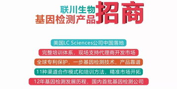 参会邀请 联川生物基因检测产品火热招商亮相第十二届中国健康服务业大会